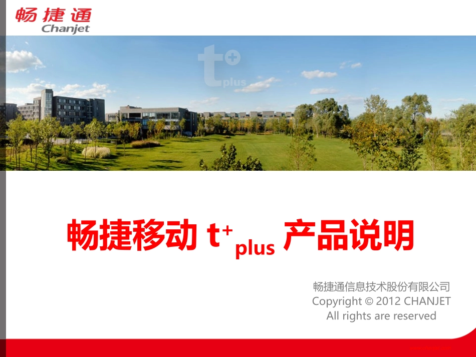 畅捷移动t+plus_第1页