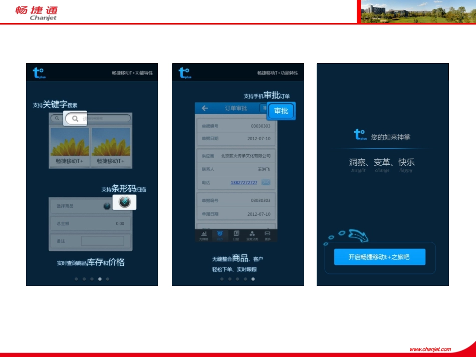 畅捷移动t+plus_第2页