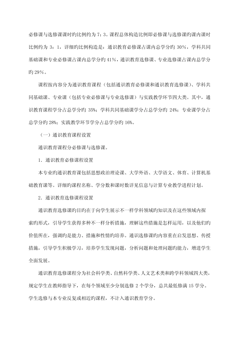 信息与计算科学专业人才培养方案修订 _第2页