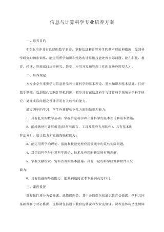 信息与计算科学专业人才培养方案修订 