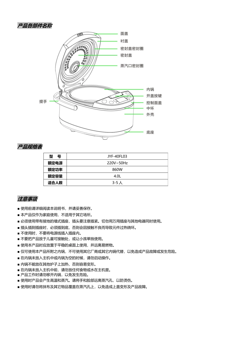 电饭锅说明书_第1页