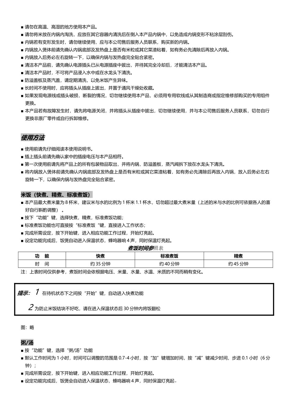 电饭锅说明书_第2页