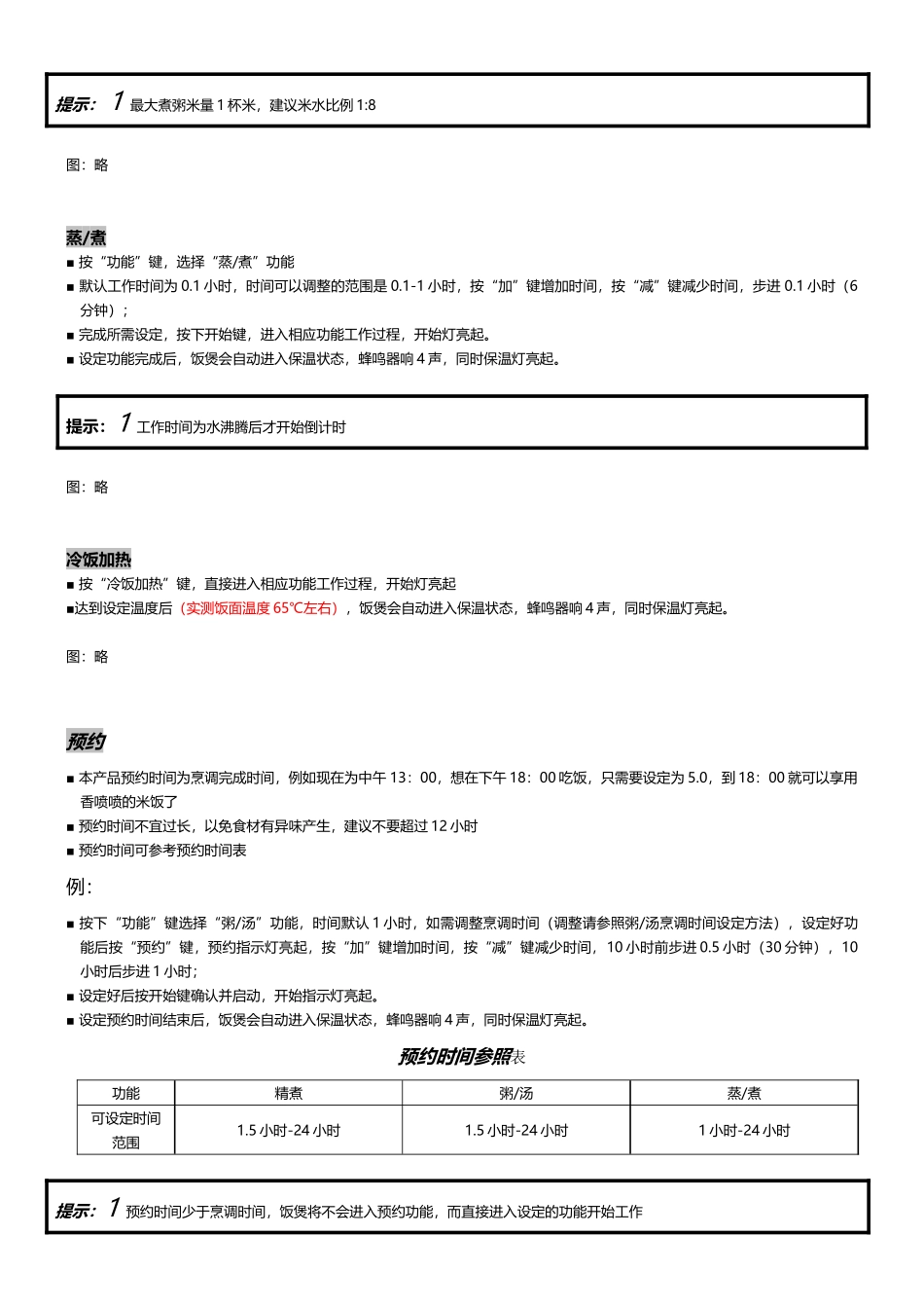 电饭锅说明书_第3页