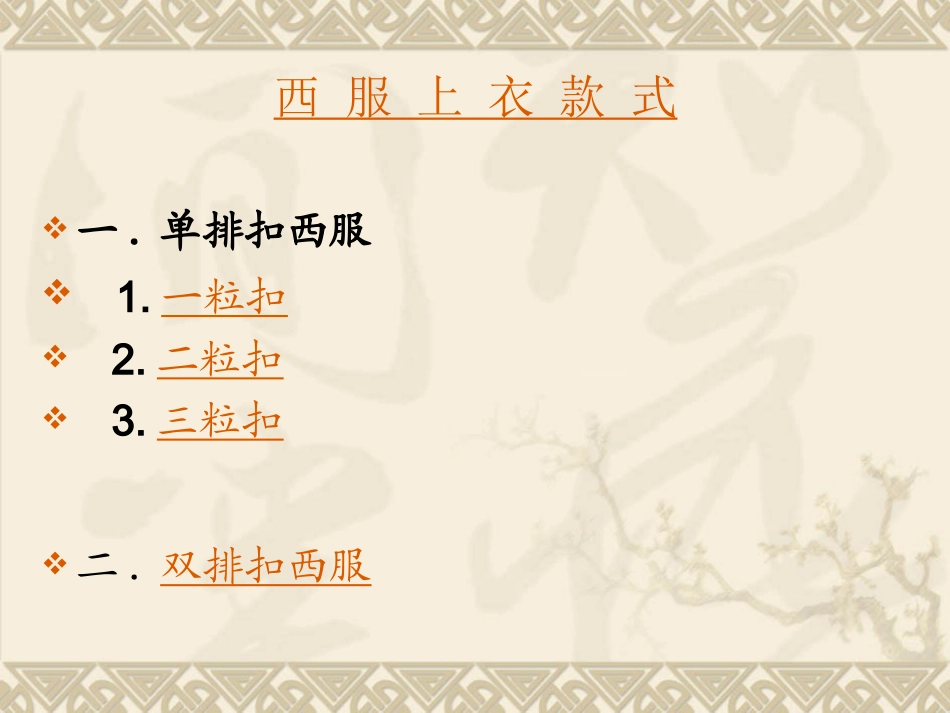 男装的基本款式与工艺_第2页