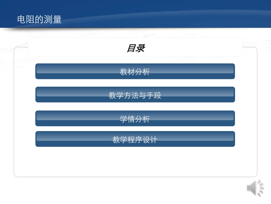 电阻的测量(修改版1)_第2页