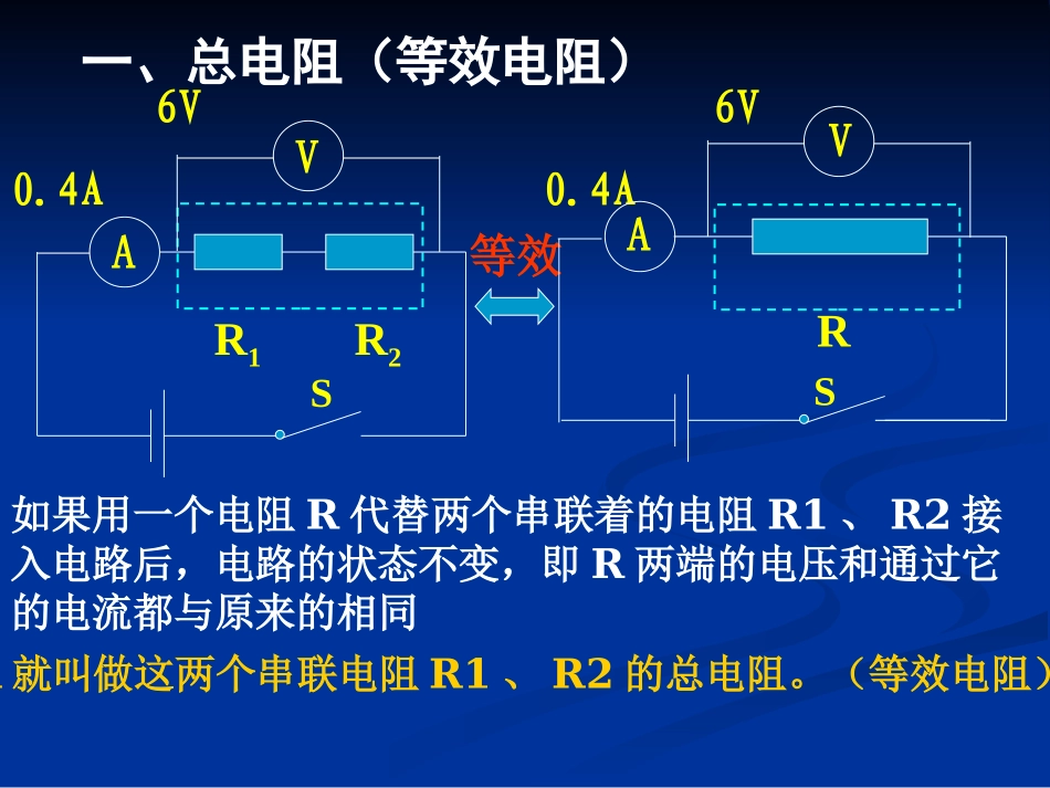 电阻的串联(修改)_第2页