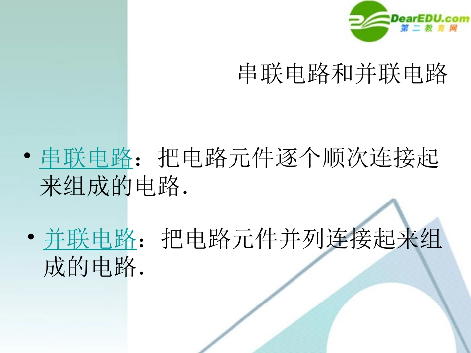 电阻串联和并联12_第2页