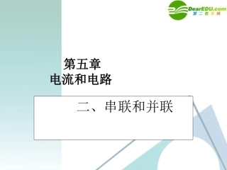 电阻串联和并联12