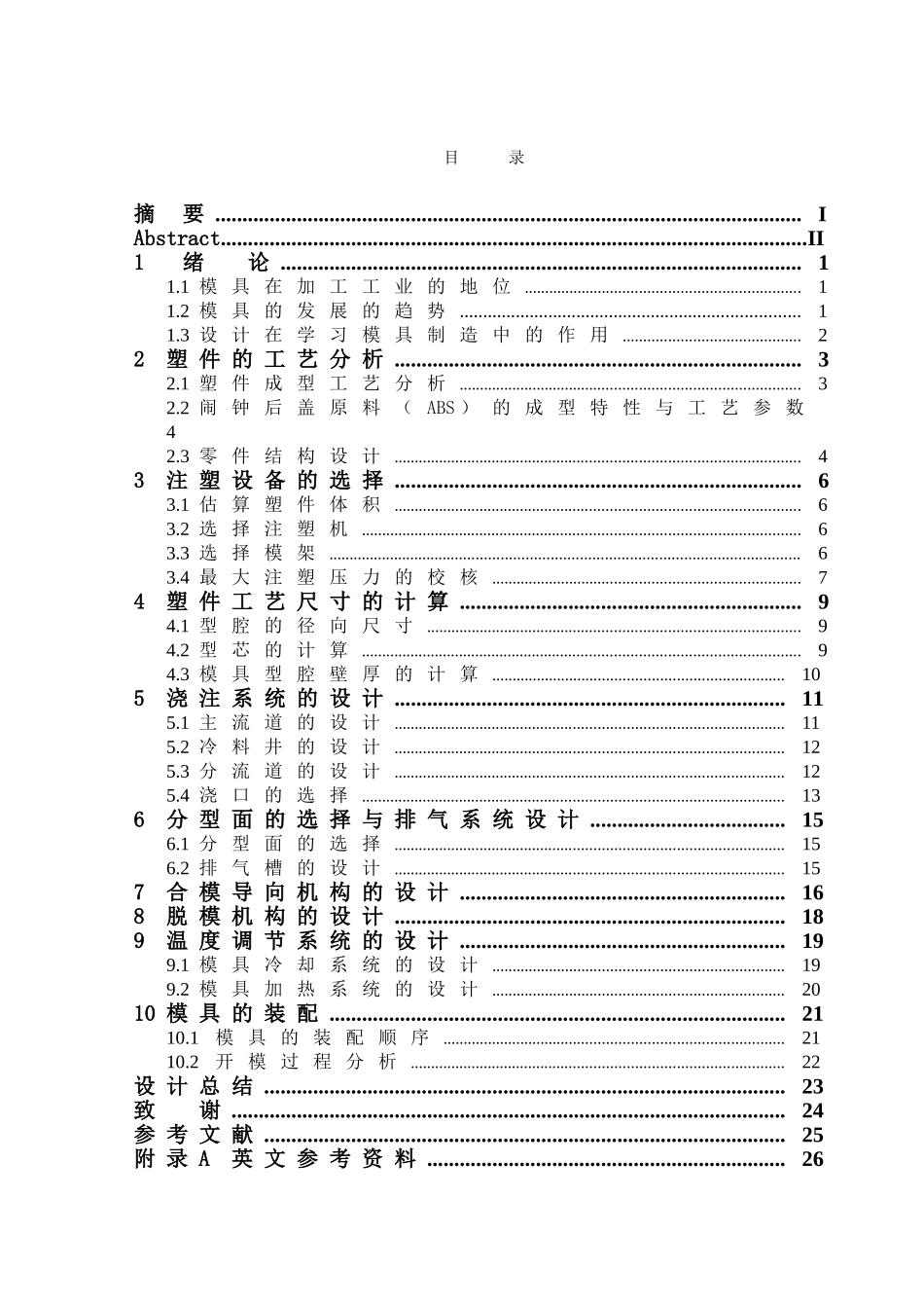 电风扇上盖注塑成型模具设计_第3页