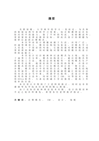 电风扇上盖注塑成型模具设计