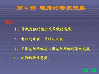 电路的等效变换4