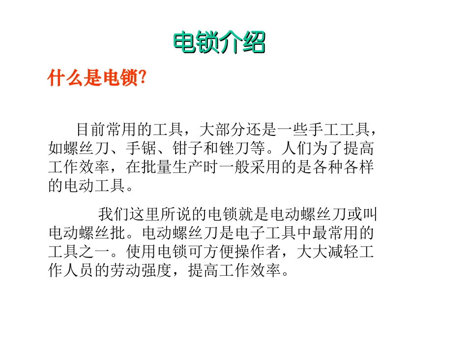 电锁介绍与使用_第3页