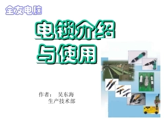 电锁介绍与使用