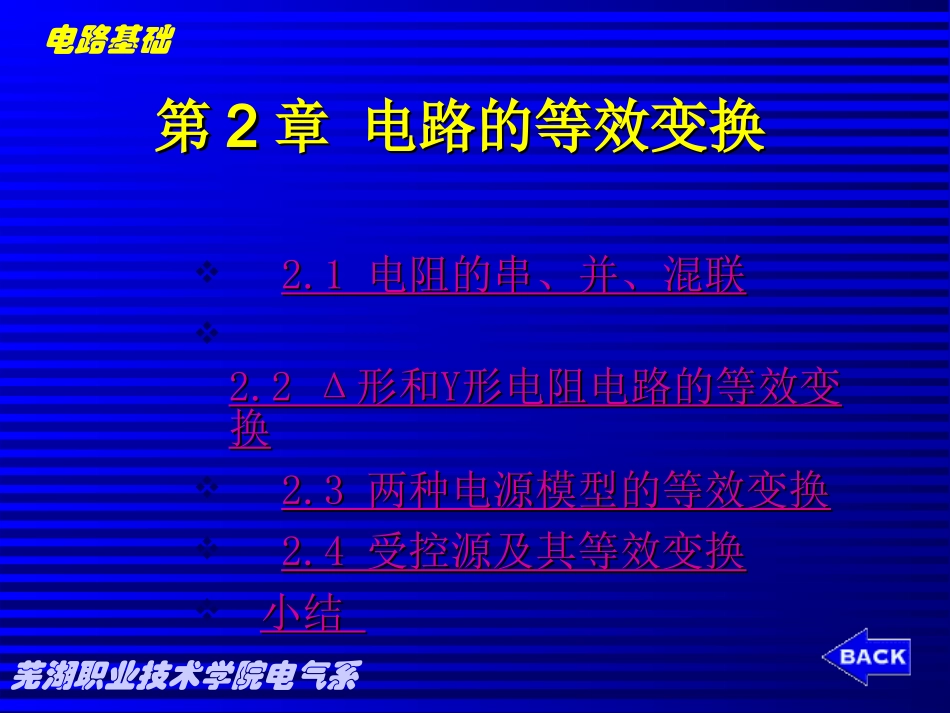 电路基础课件-第2章 电路的等效变换_第1页