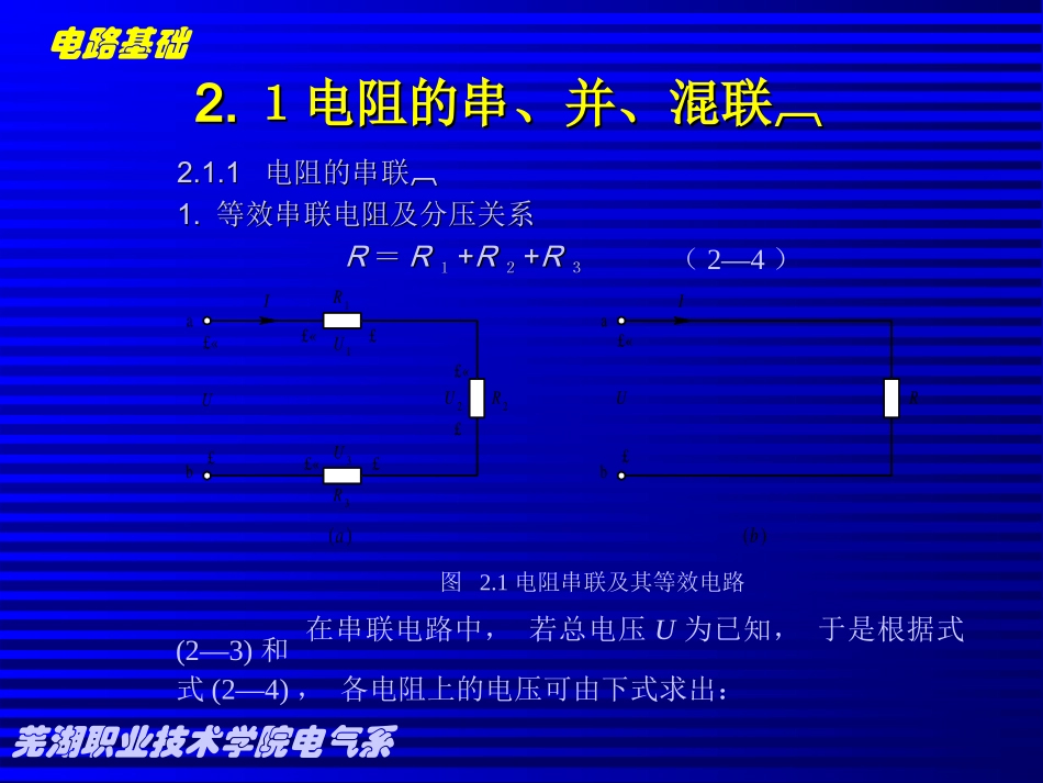 电路基础课件-第2章 电路的等效变换_第2页