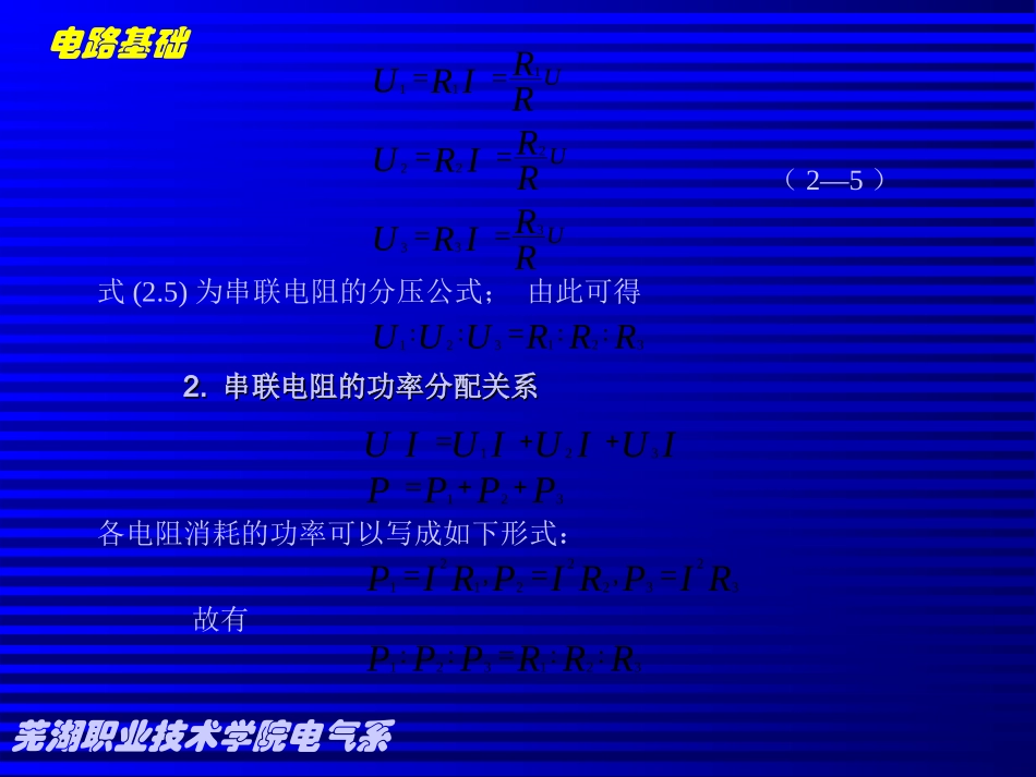 电路基础课件-第2章 电路的等效变换_第3页