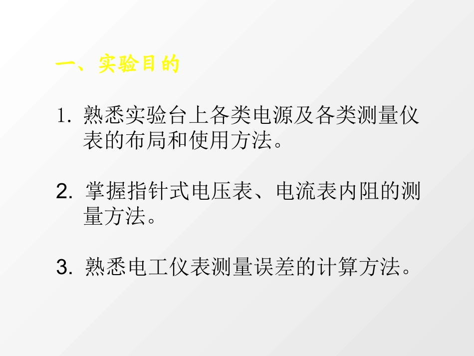 电路实验1.仪表与误差_第2页
