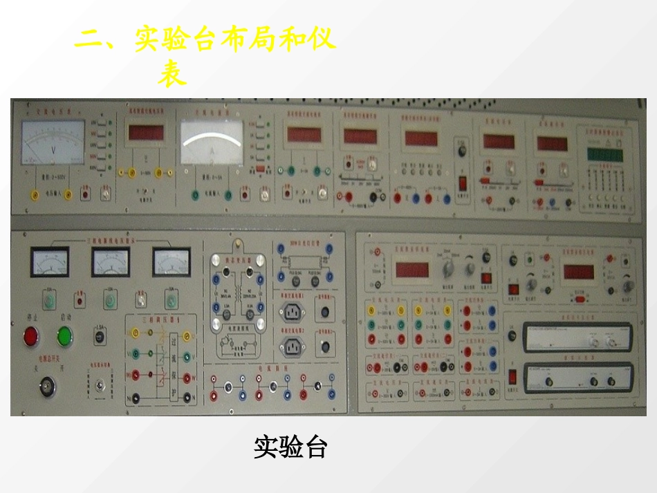 电路实验1.仪表与误差_第3页