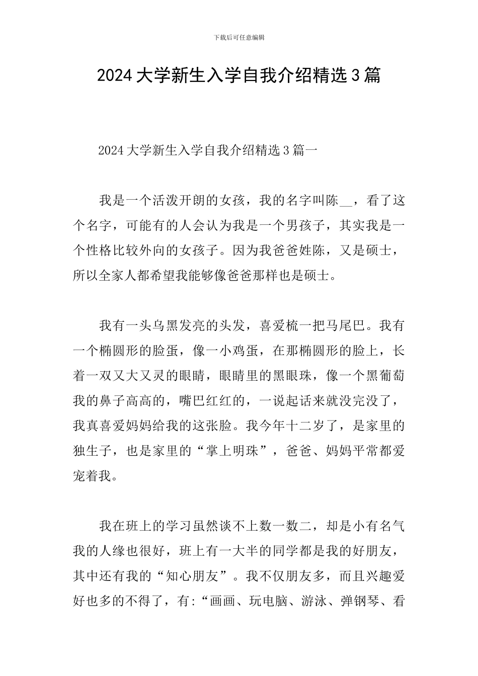 2024大学新生入学自我介绍精选3篇_第1页