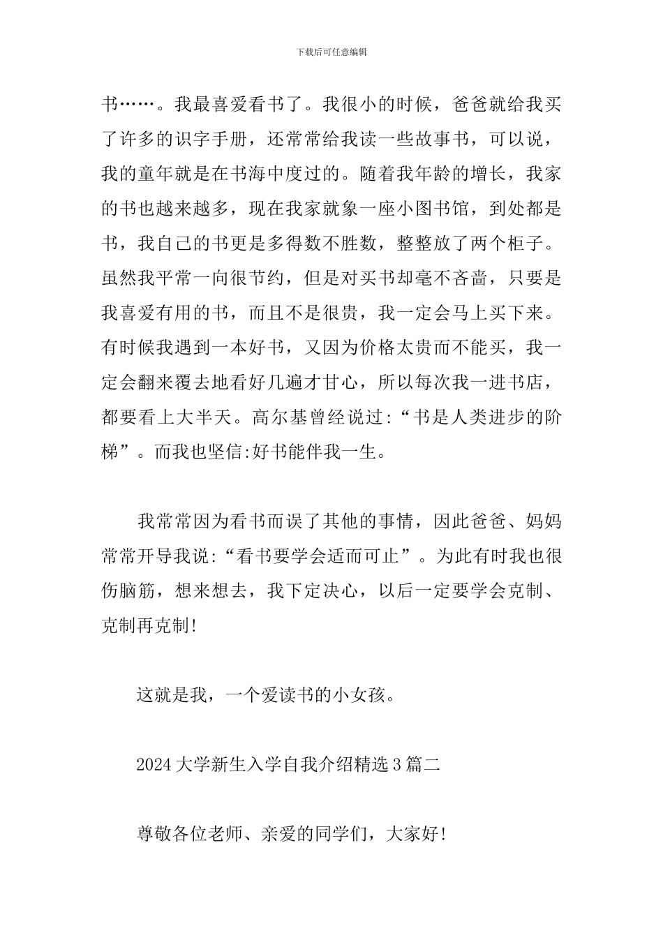 2024大学新生入学自我介绍精选3篇_第2页