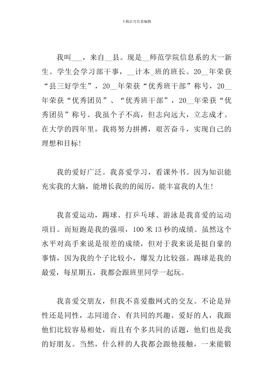 2024大学新生入学自我介绍精选3篇_第3页