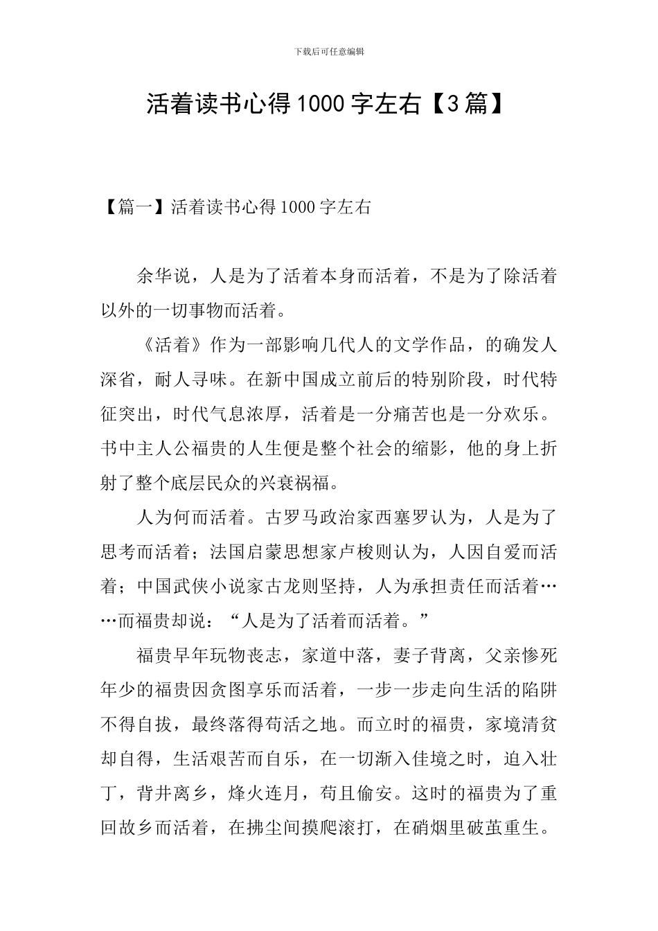 活着读书心得1000字左右_第1页
