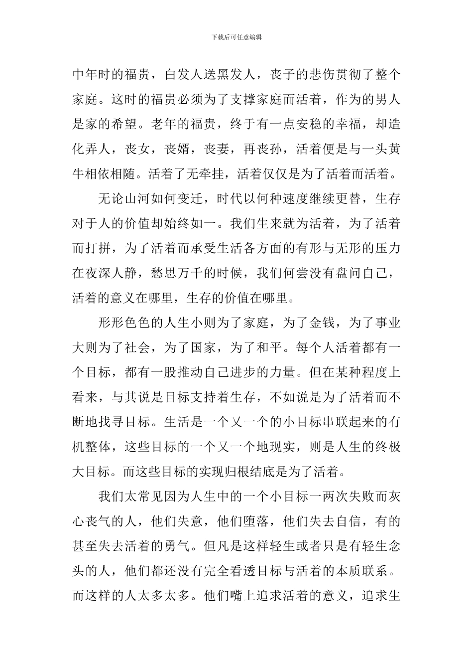 活着读书心得1000字左右_第2页