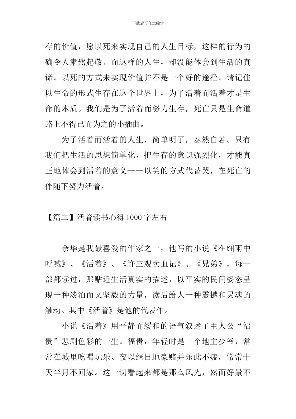 活着读书心得1000字左右_第3页
