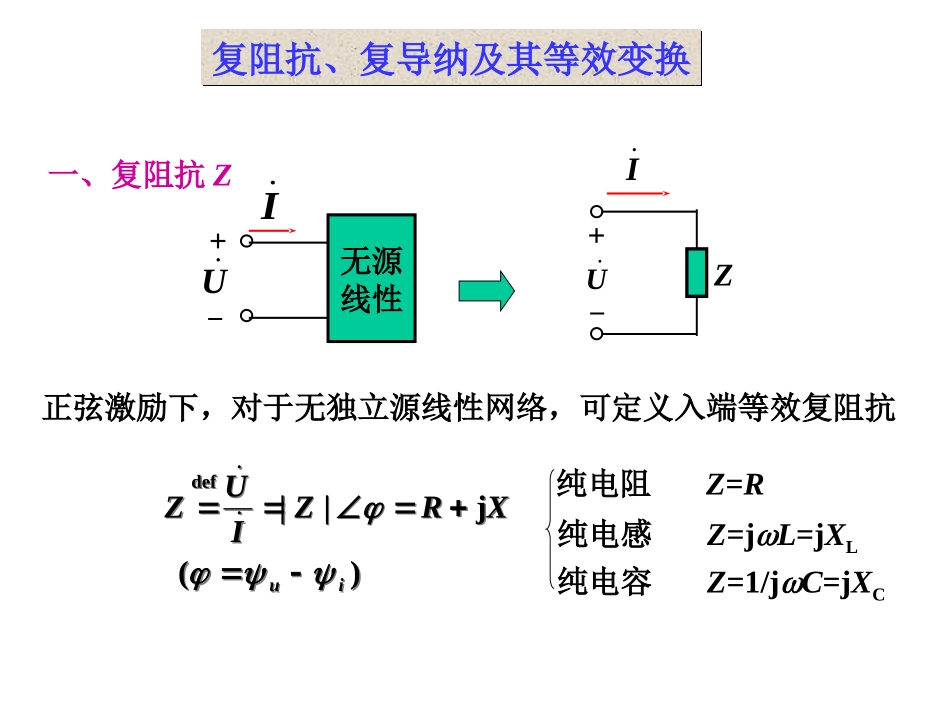 电路原理_5复阻抗、复导纳及其等效变换_第2页
