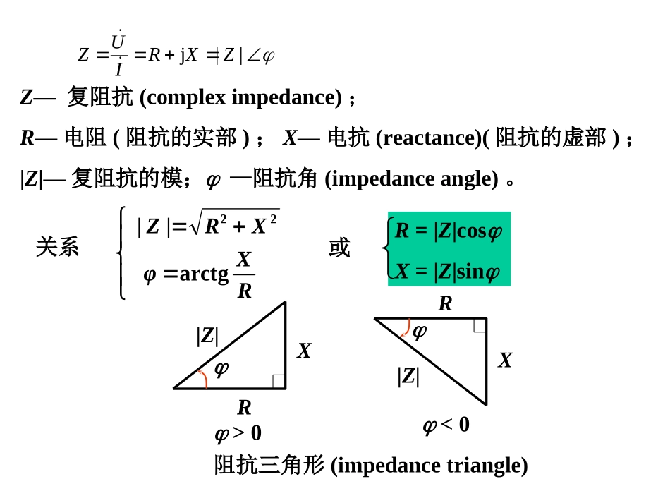 电路原理_5复阻抗、复导纳及其等效变换_第3页