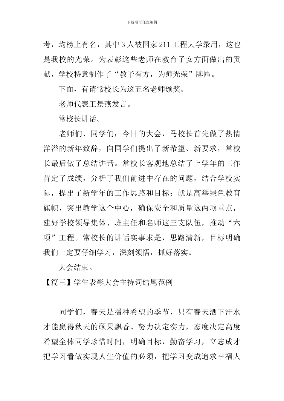 学生表彰大会主持词结尾范例_第2页