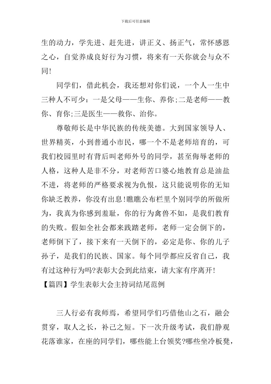 学生表彰大会主持词结尾范例_第3页