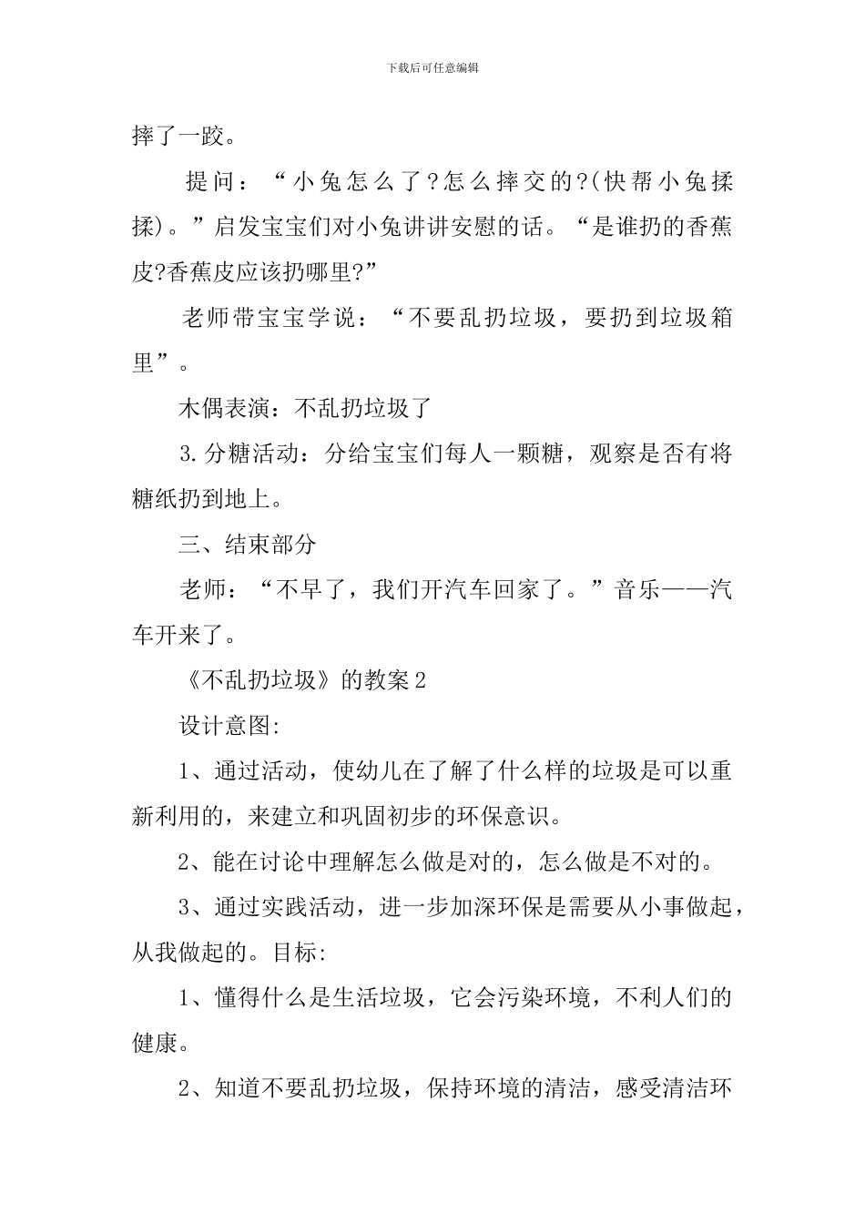 《不乱扔垃圾》的教案_第2页