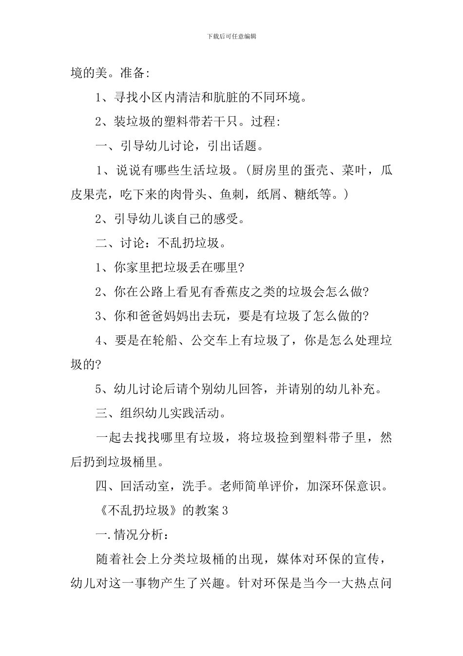 《不乱扔垃圾》的教案_第3页