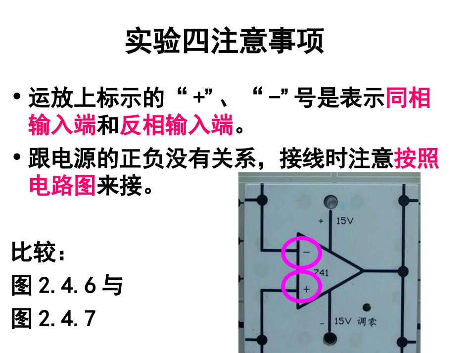 电路实验-实验4注意事项_第3页