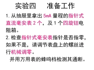 电路实验-实验4注意事项