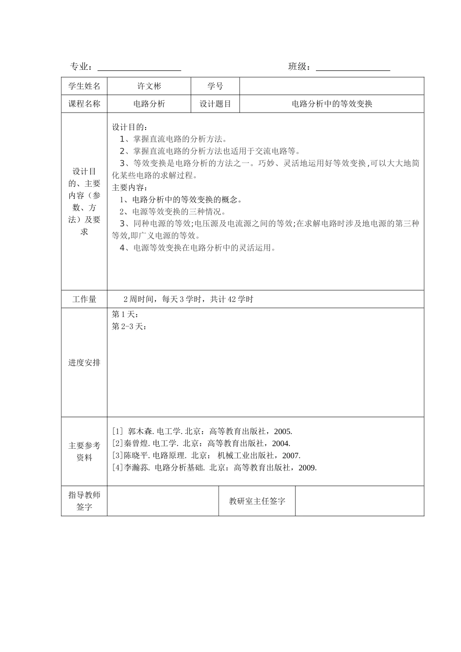 电路分析中的等效变换_第2页