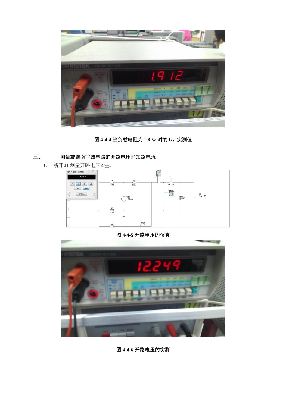 电路原理实验实验4-4_第3页