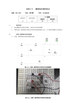 电路原理实验实验4-4