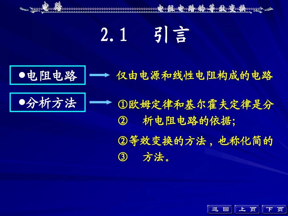 电路原理02(电阻电路的等效变换)_第3页
