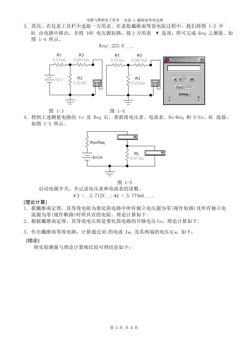 电路与模拟-仿真实验1 戴维南定理_第2页