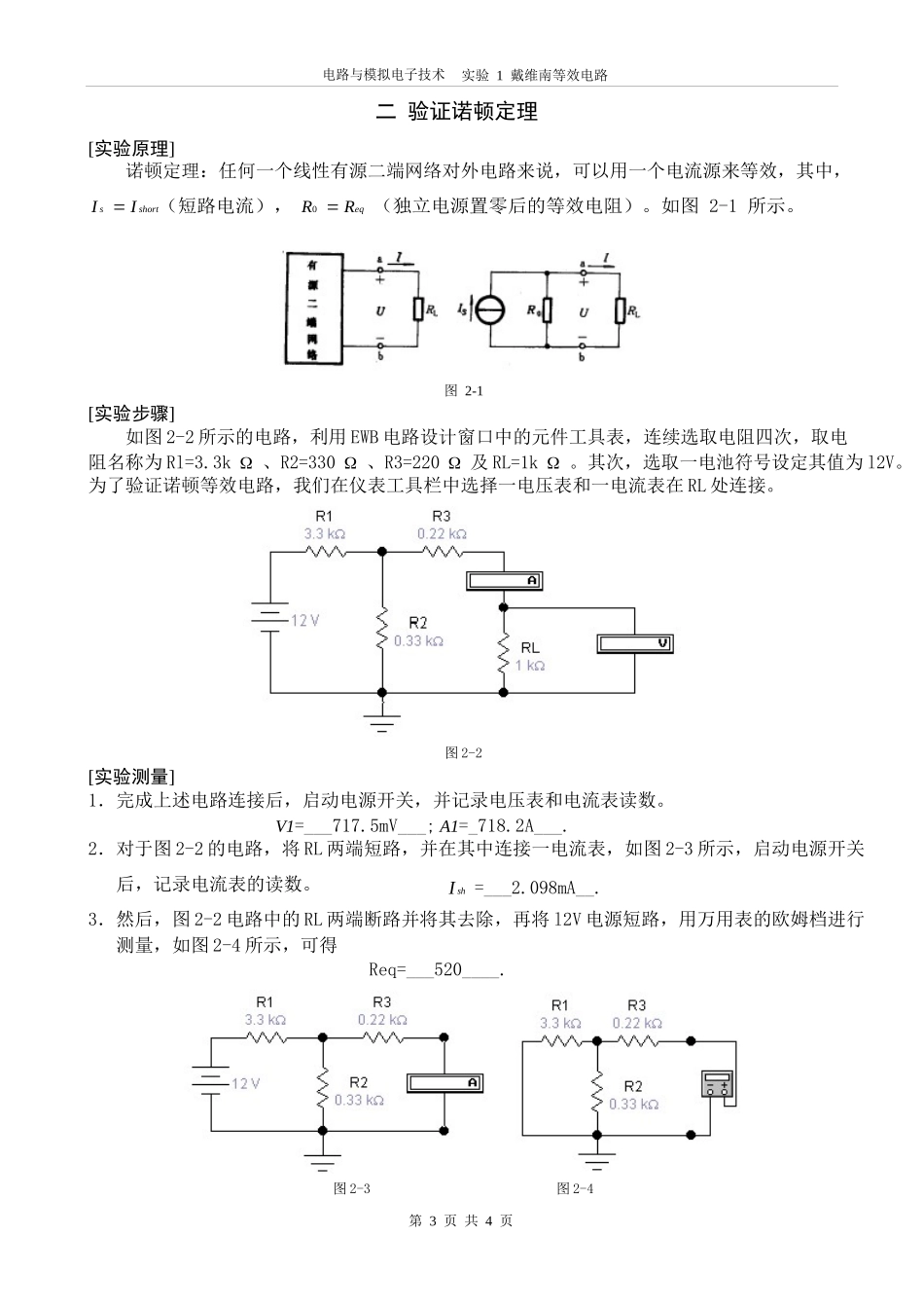 电路与模拟-仿真实验1 戴维南定理_第3页