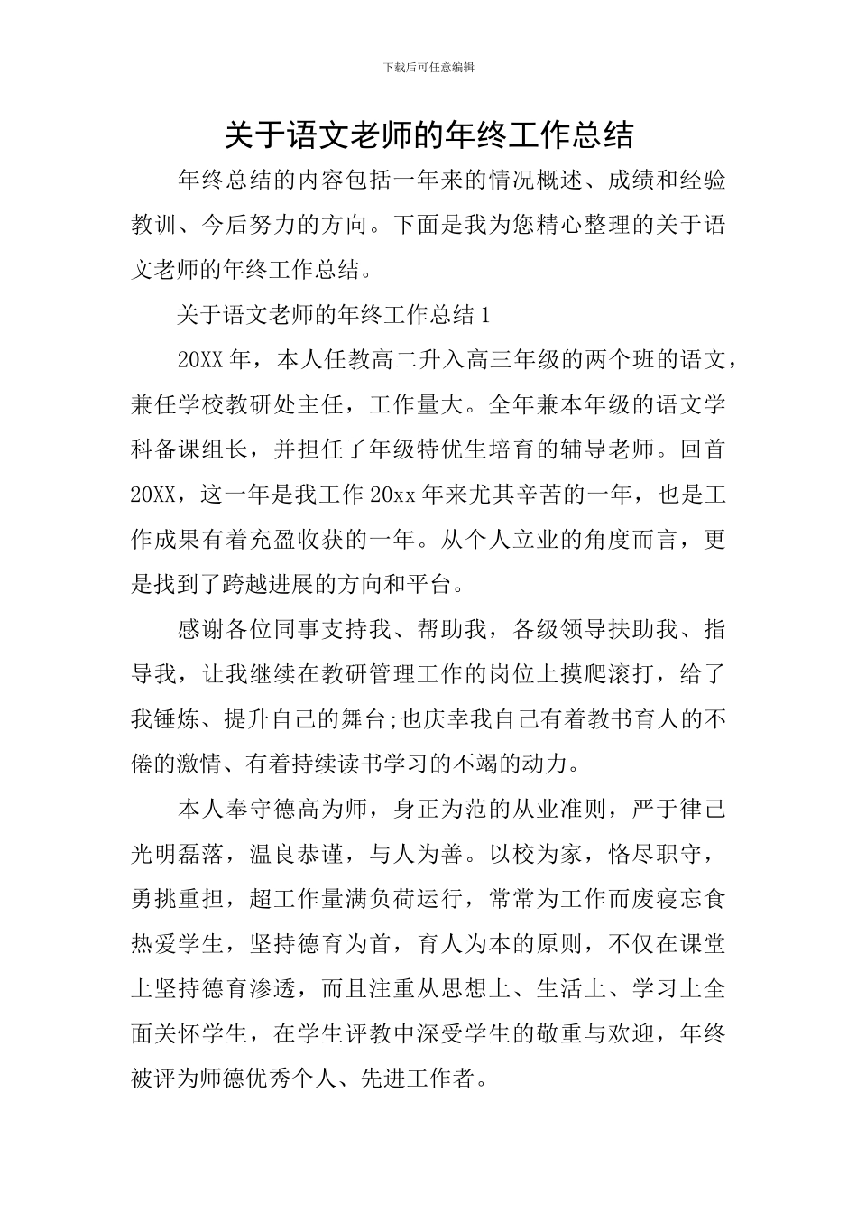 关于语文教师的年终工作总结_第1页