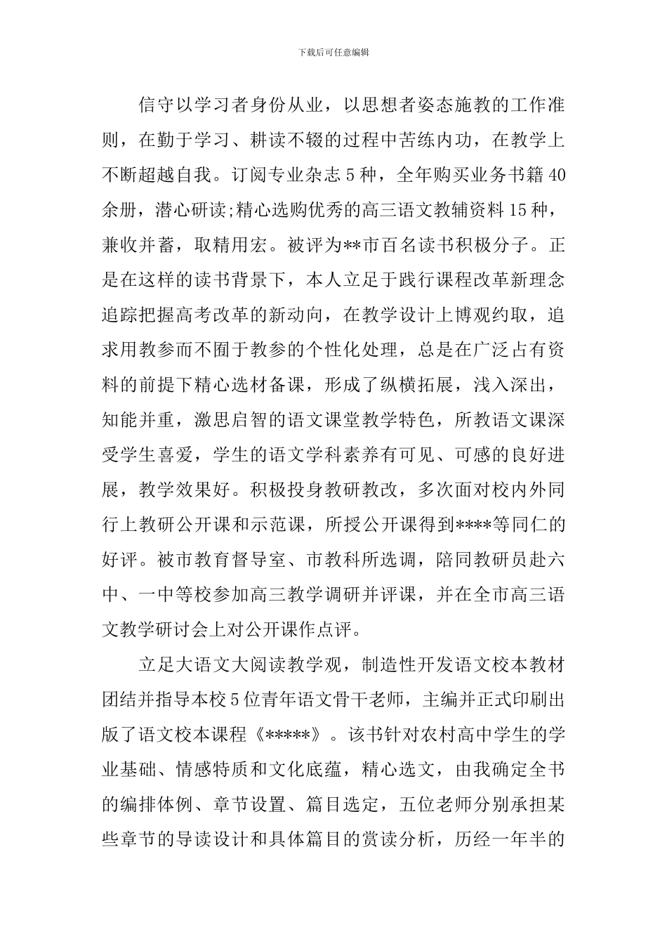 关于语文教师的年终工作总结_第2页