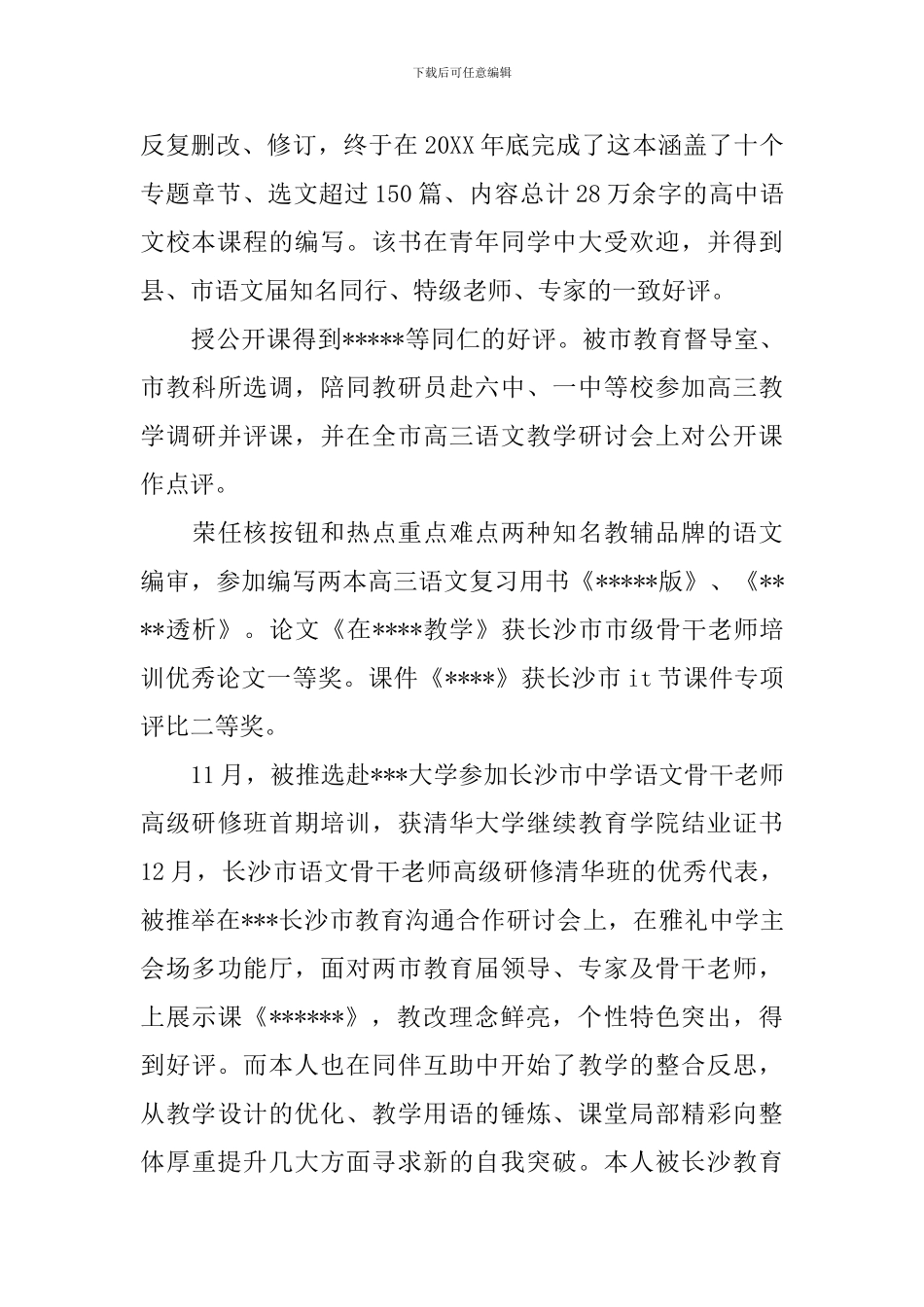 关于语文教师的年终工作总结_第3页