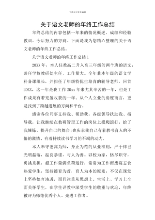 关于语文教师的年终工作总结