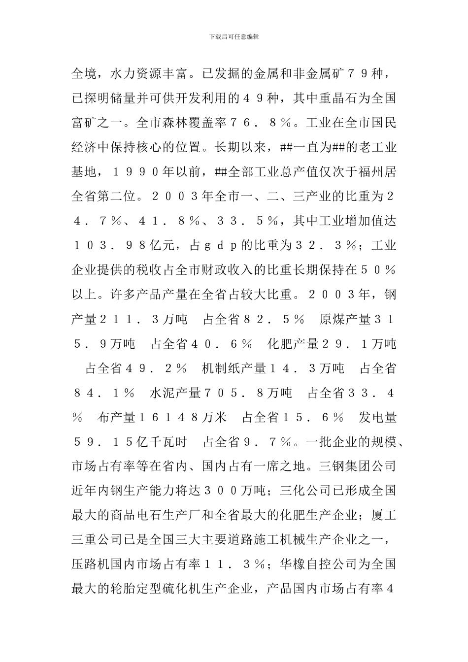 加快##老工业基地振兴和改造研究_第2页