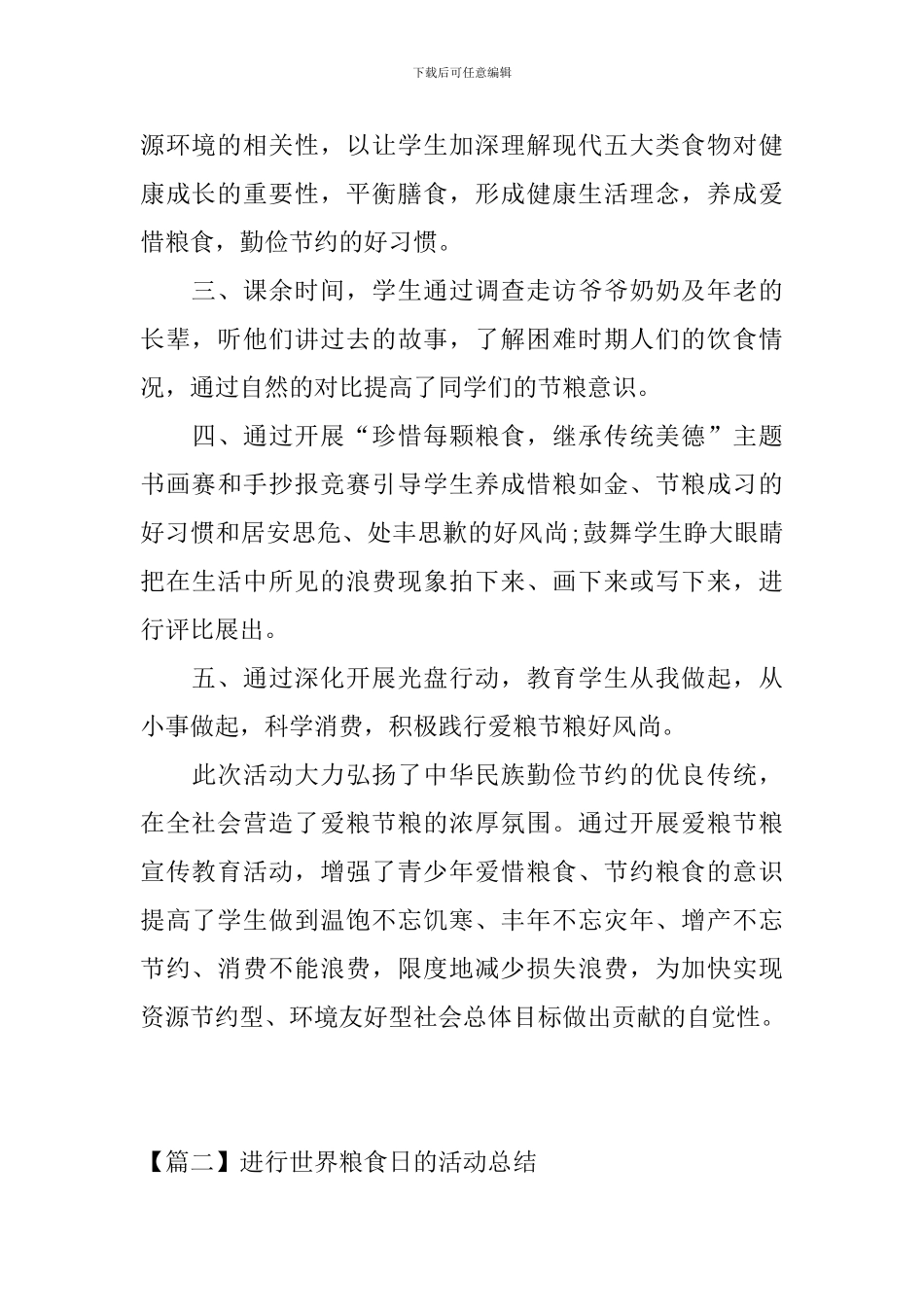举行世界粮食日的活动总结_第2页