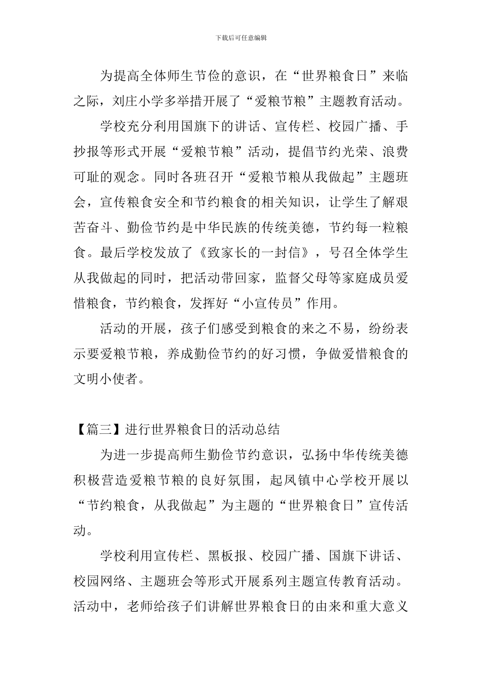 举行世界粮食日的活动总结_第3页