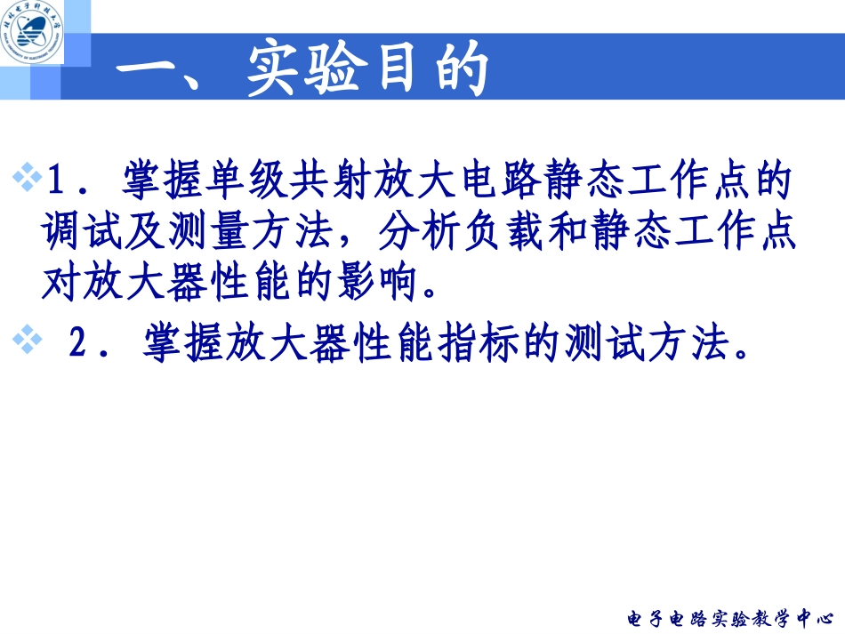 电路中心单级放大电路(要讲课)_第3页
